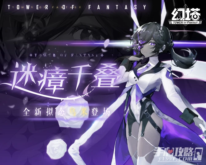 《幻塔》10月31日更新介紹