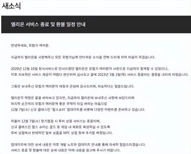 藍洞研發多年的大作韓服停運，12月7日還更新，玩家：別做遊戲了