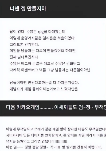 藍洞研發多年的大作韓服停運，12月7日還更新，玩家：別做遊戲了