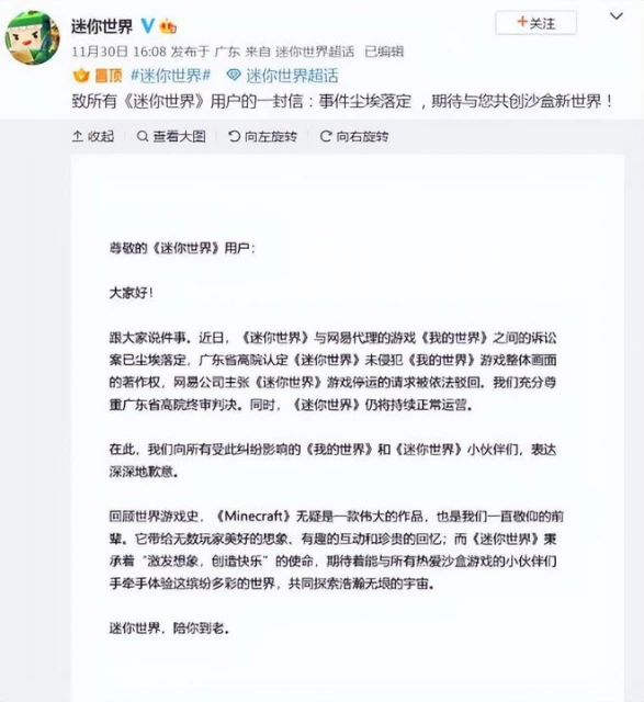 《迷你世界》輸給網易，卻在公告耍心機？網友：賠錢不停運太黑暗