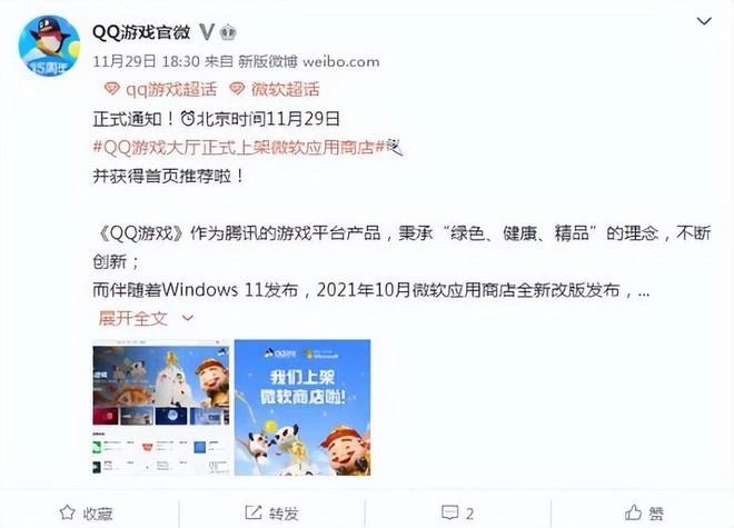 騰訊3.5億用戶的遊戲平台，如今粉絲才391個，現在跑去抱微軟大腿