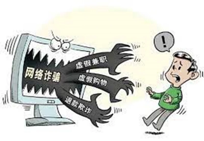 騙徒覬覦公積金萬元特款 警惕網絡詐騙伎倆