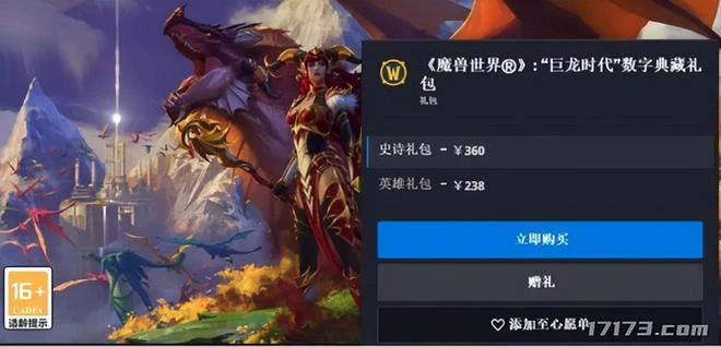 《魔獸世界》資料片「巨龍時代」明日上線,國服關閉全部充值功能