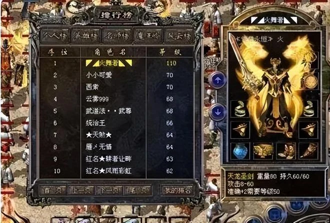 傳奇升級第一人，第一個達到100級，還同時獲得天龍劍和天龍衣