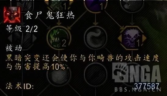 降臨於巨龍時代的瘟疫使者——魔獸10.0三病邪惡死亡騎士