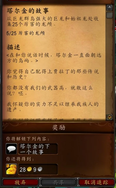 魔獸世界巨龍時代：忠誠的岩漿猛獁坐騎獲取攻略
