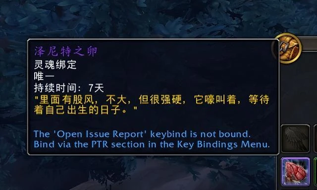 魔獸世界10.0孵化坐騎——澤尼特幼隼