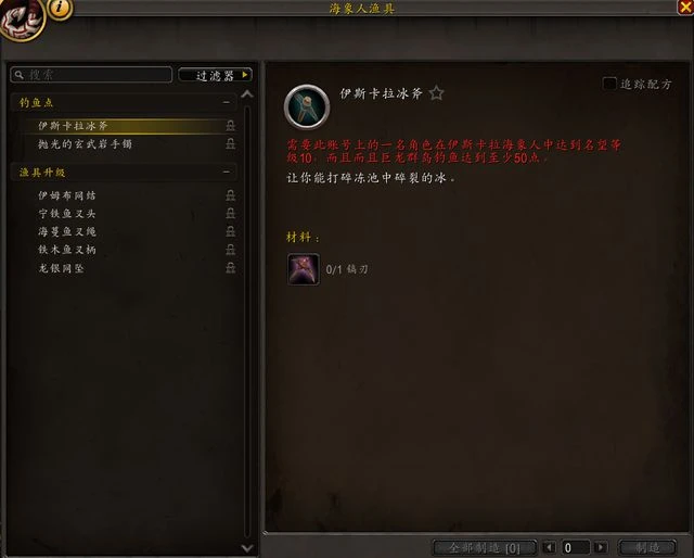 魔獸世界10.0伊斯卡拉海象人捕魚玩法介紹和相關成就攻略