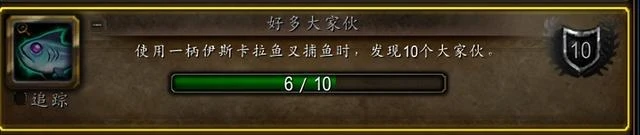 魔獸世界10.0伊斯卡拉海象人捕魚玩法介紹和相關成就攻略