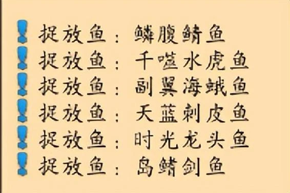 巨龍時代：魚窩——釣魚者的天堂亦地獄