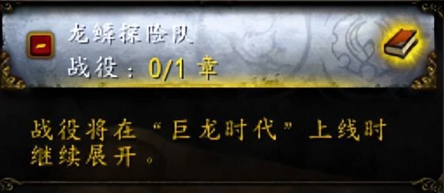 巨龍時代前夕第二階段保姆級攻略：老玩家怎麼回歸？該怎麼玩？