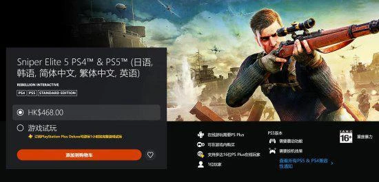 PS三檔會員新福利：可玩一小時《狙擊精英5》