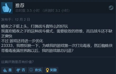 《漫威暗夜之子》Steam褒貶不一：遊戲好玩優化太差