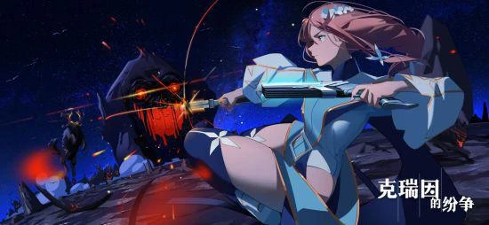 《克瑞因的紛爭》12月7日迎來免費大型更新