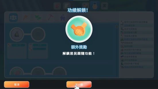 《出發啦！哈克小鎮》市長功績及居民跟隨功能一覽