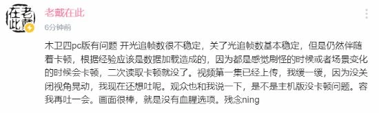 各大UP主吐槽《木衛四協議》：優化太差 電腦頂不住