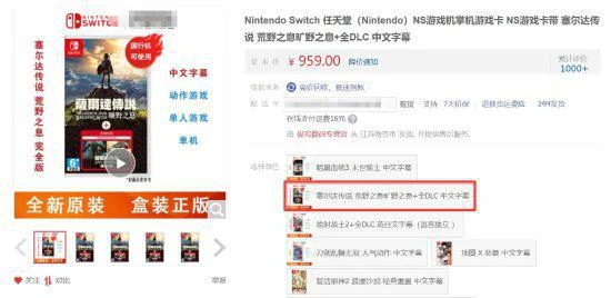 《塞爾達荒野之息》帶DLC卡帶漲至近千元！現已停產