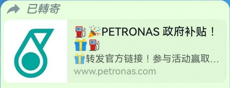 老千冒用名義發問卷抽獎　國油急澄清促民眾小心詐騙