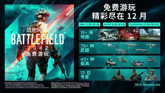 免費暢玩周現已開啟《戰地風雲2042》S3賽季全面升級