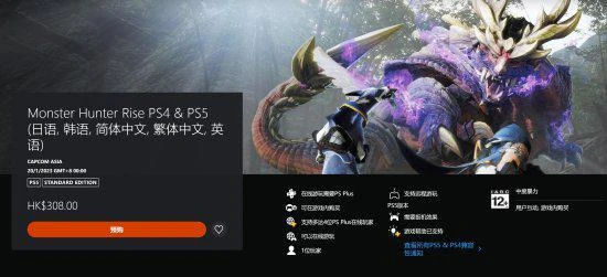 《怪獵崛起》PS/Xbox版開啟預購：港服售價308港幣