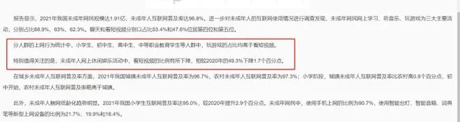 官方表態「未成年人玩遊戲比例高於看短視頻」? 過度解讀要不得!
