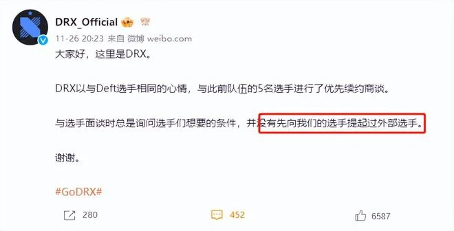 世一瓜的含金量！Doinb直播爆料DRX解散真相
