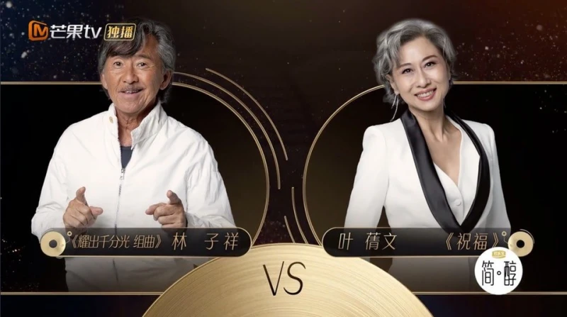 【聲生不息】林子祥葉蒨文夫妻PK　天后楊千嬅唱輸17歲炎明熹