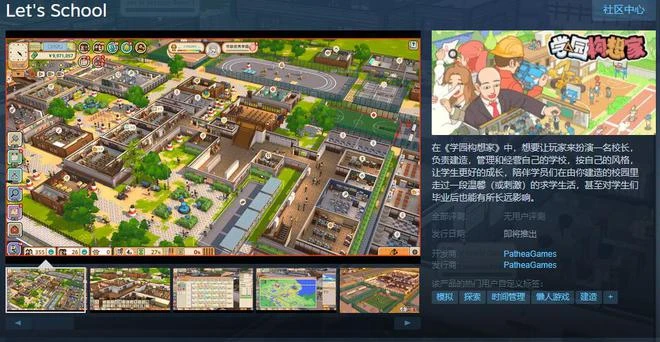 經營管理遊戲《學園構想家》Steam頁面上線