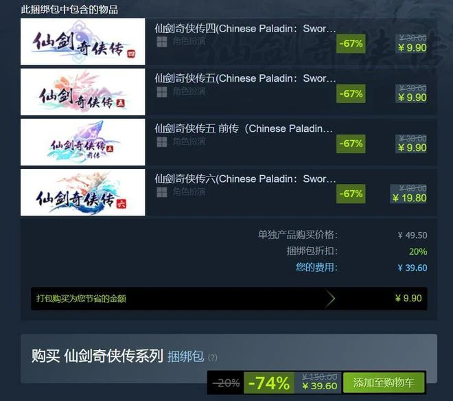 《仙劍奇俠傳4/5/5前傳/6》Steam新史低