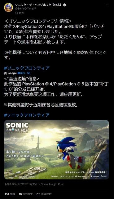 《索尼克：未知邊境》1.10更新已登陸PS主機