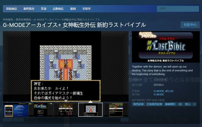 《女神轉生外傳 新約 》三部曲上線Steam