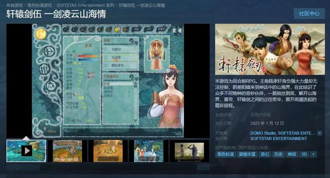 經典RPG《軒轅劍伍》上架Steam 明年1月發售