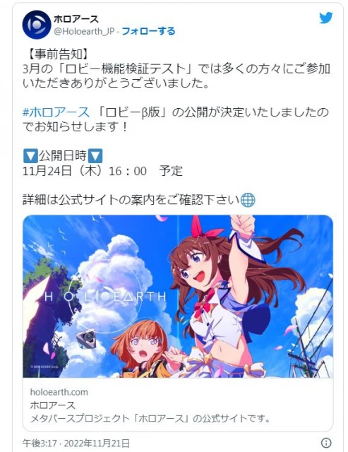 元宇宙新游《Holo Earth》於11月24日開啟大廳功能測試