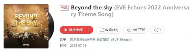 網易《星戰前夜：無燼星河》獲好萊塢音樂傳媒獎