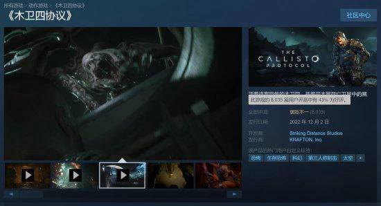 《木衛四》Steam評價升至褒貶不一：更新補丁救大命