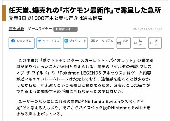 業界分析《寶可夢朱/紫》性能問題：NS機能跟不上了