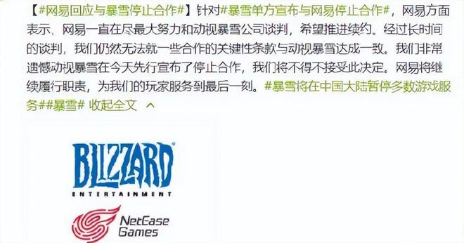 年度遊戲圈第一瓜：暴雪耍大牌，國服遊戲直接涼涼？