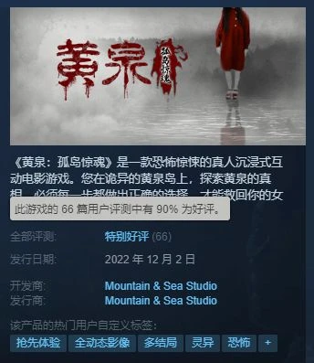 國產懸疑《黃泉 孤島驚魂》Steam特別好評：值30塊