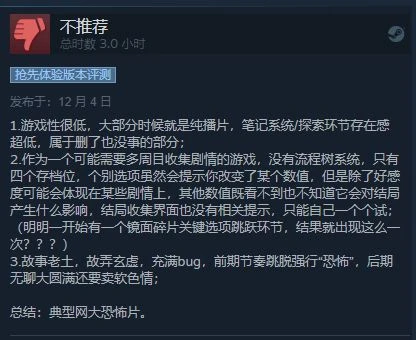 國產懸疑《黃泉 孤島驚魂》Steam特別好評：值30塊