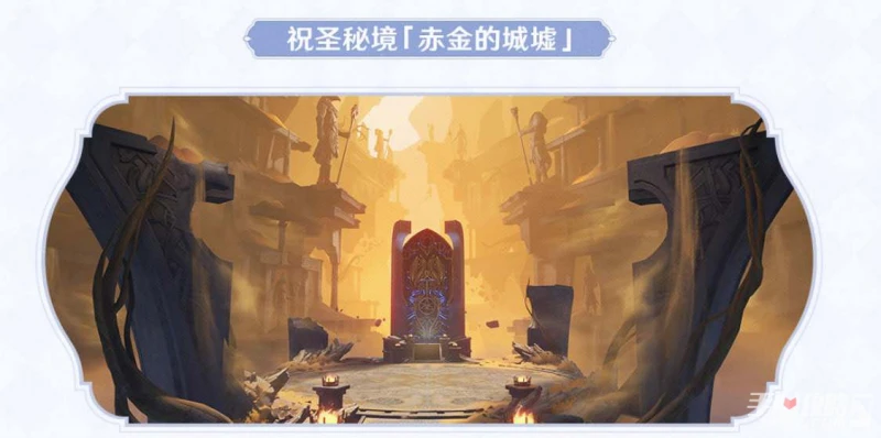 《原神》赤金的城墟秘境開啟方法