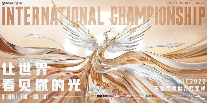 王者榮耀2022世界冠軍杯正賽即將開始！精彩比賽不容錯過