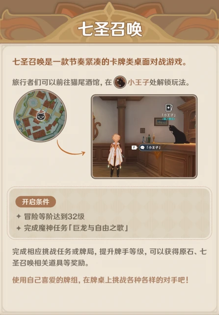 原神七聖召喚基礎規則介紹