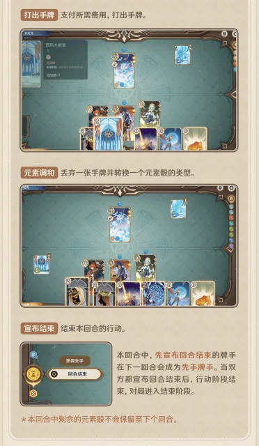 原神七聖召喚基礎規則介紹