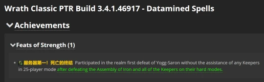 WLK懷舊服：奧杜爾零燈首殺成就難度提升！
