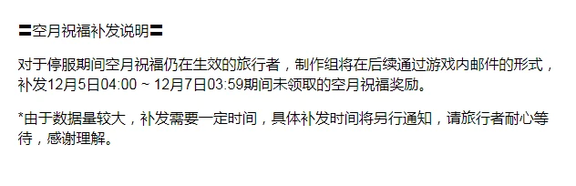 原神12月6日停服月卡會有影響嗎