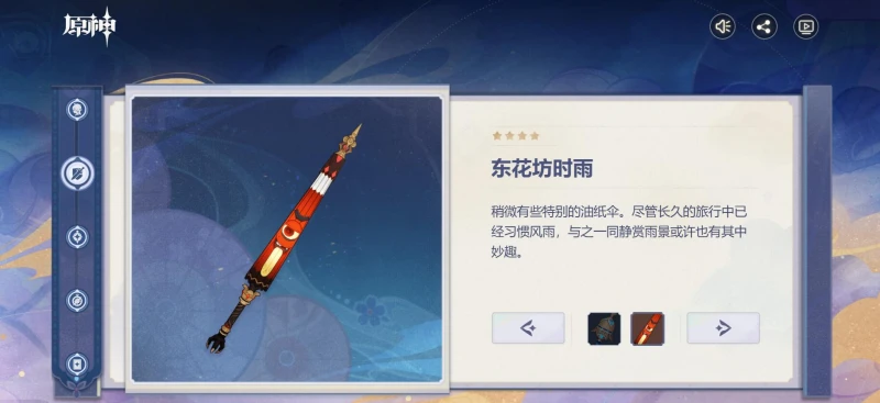 原神東花坊時雨突破材料有哪些