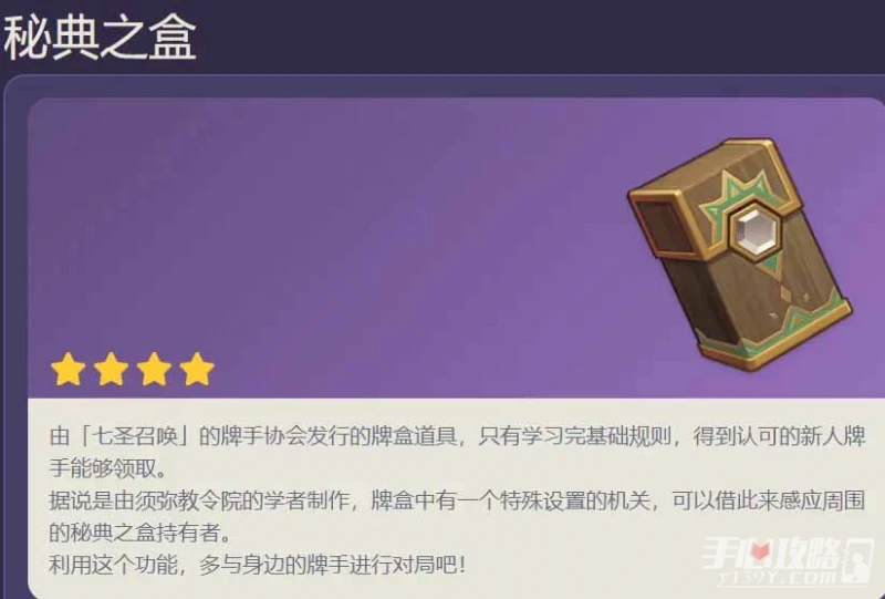 《原神》七聖召喚可獲原石介紹