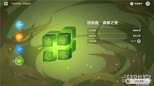 原神森郁之籠怎麼打 無相交響詩第四階段