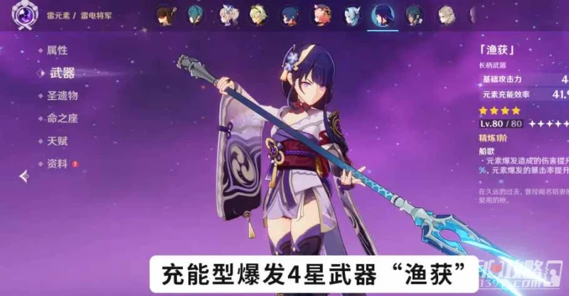 《原神》3.3雷電將軍武器推薦