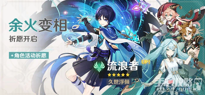 《原神》余火變相祈願活動